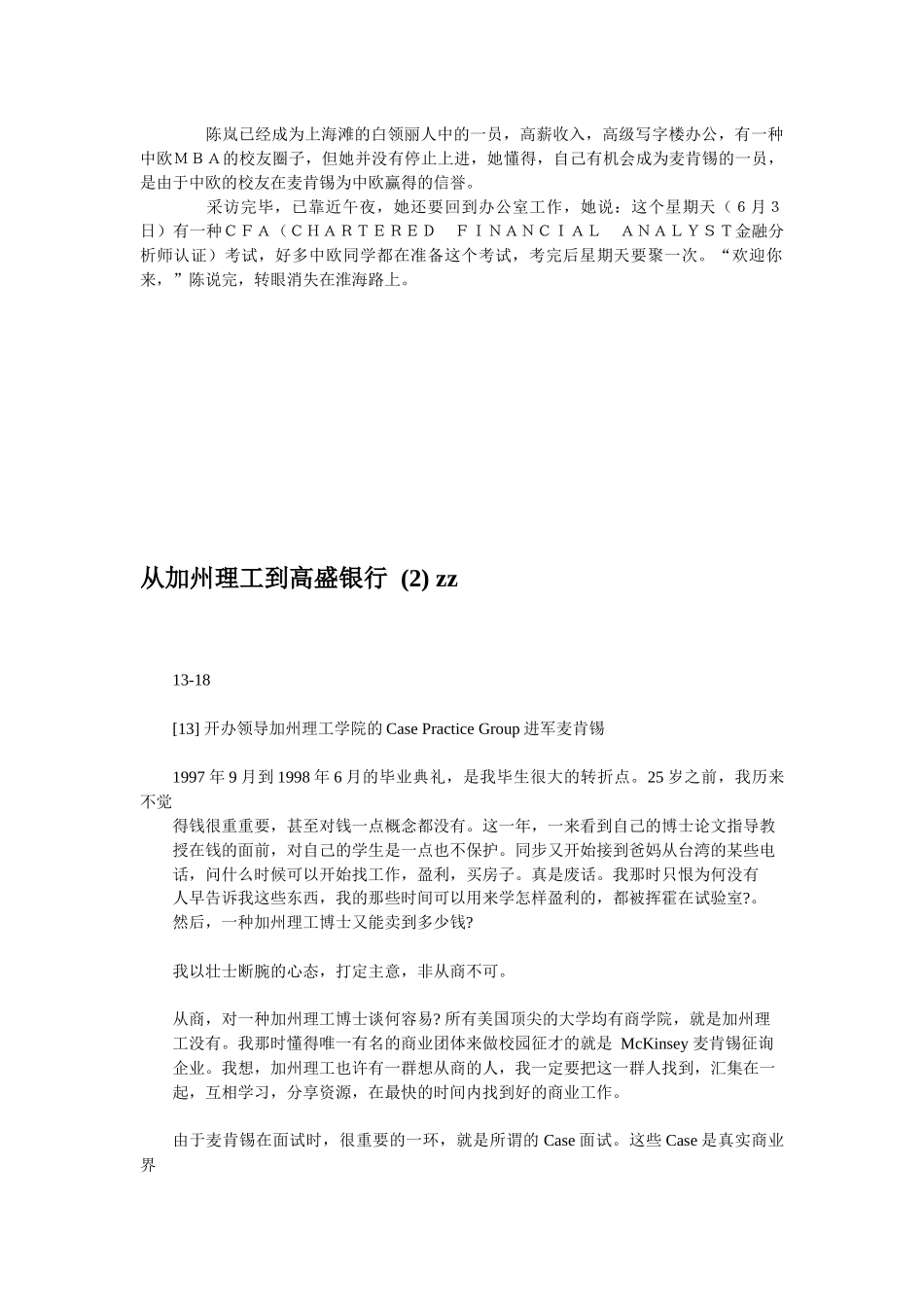 2025年面试咨询成功与失败_第3页