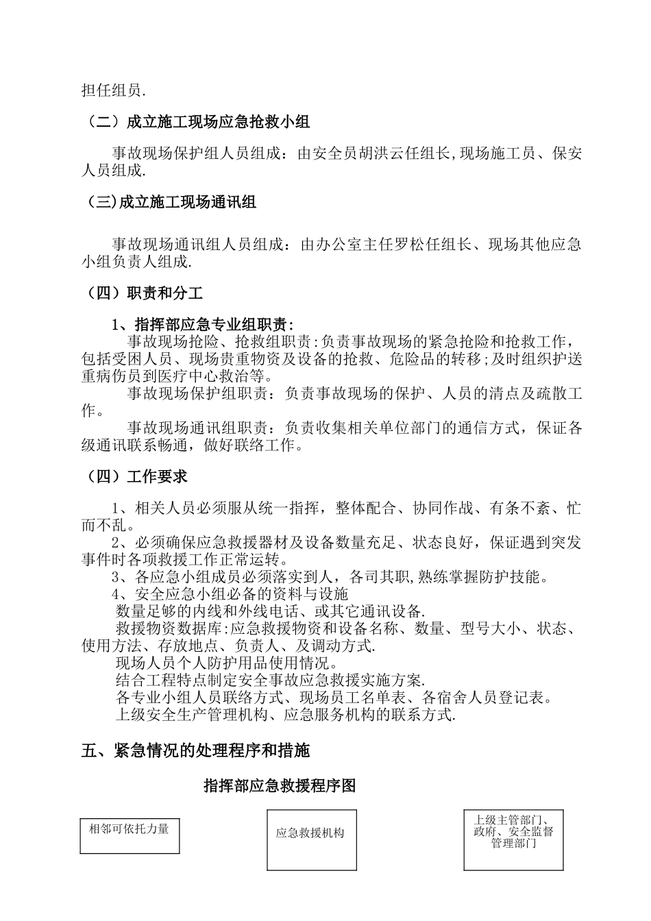 建筑施工现场安全事故应急救援预案-全部工程_第2页