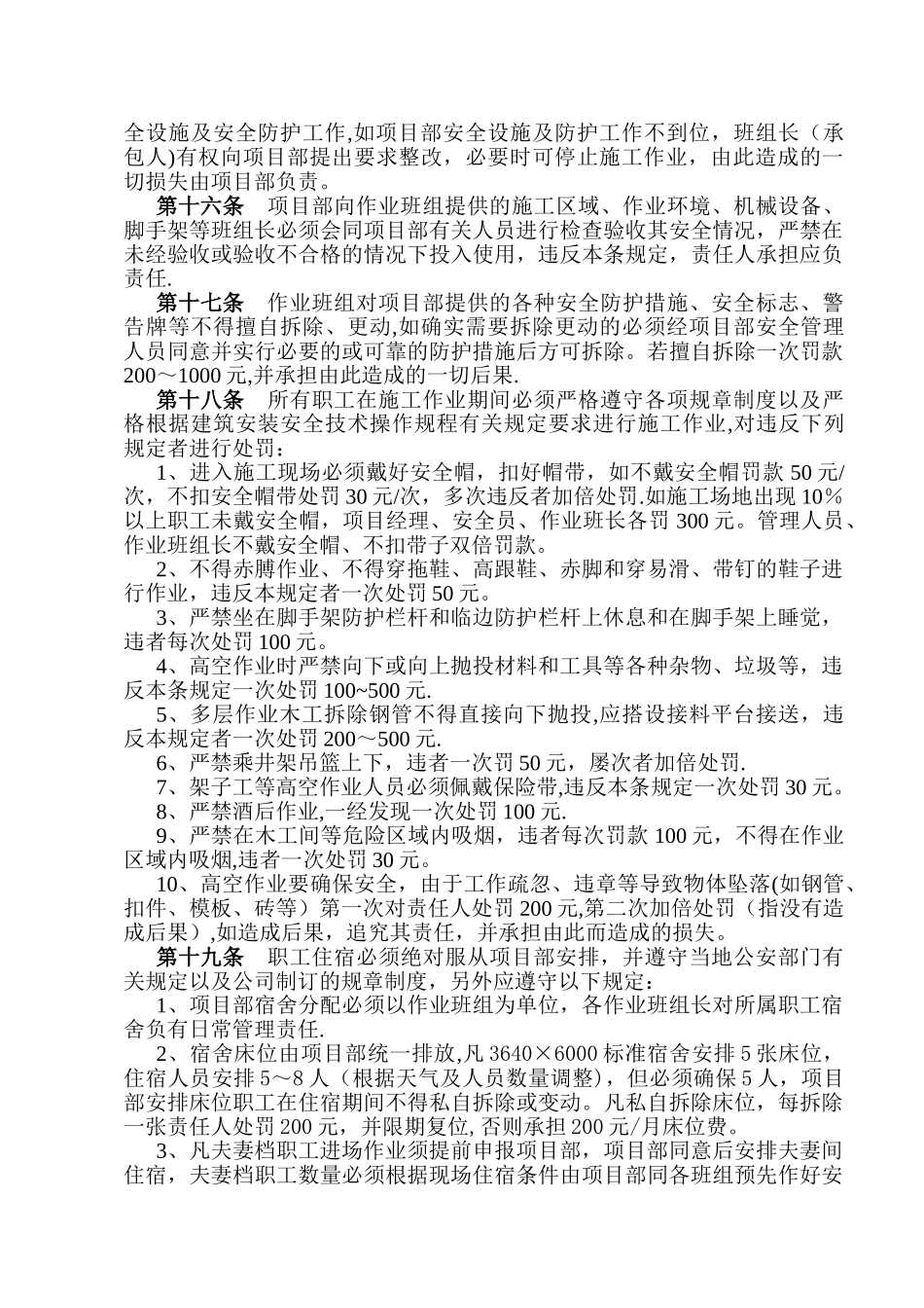 建筑施工现场安全文明施工管理规定_第3页