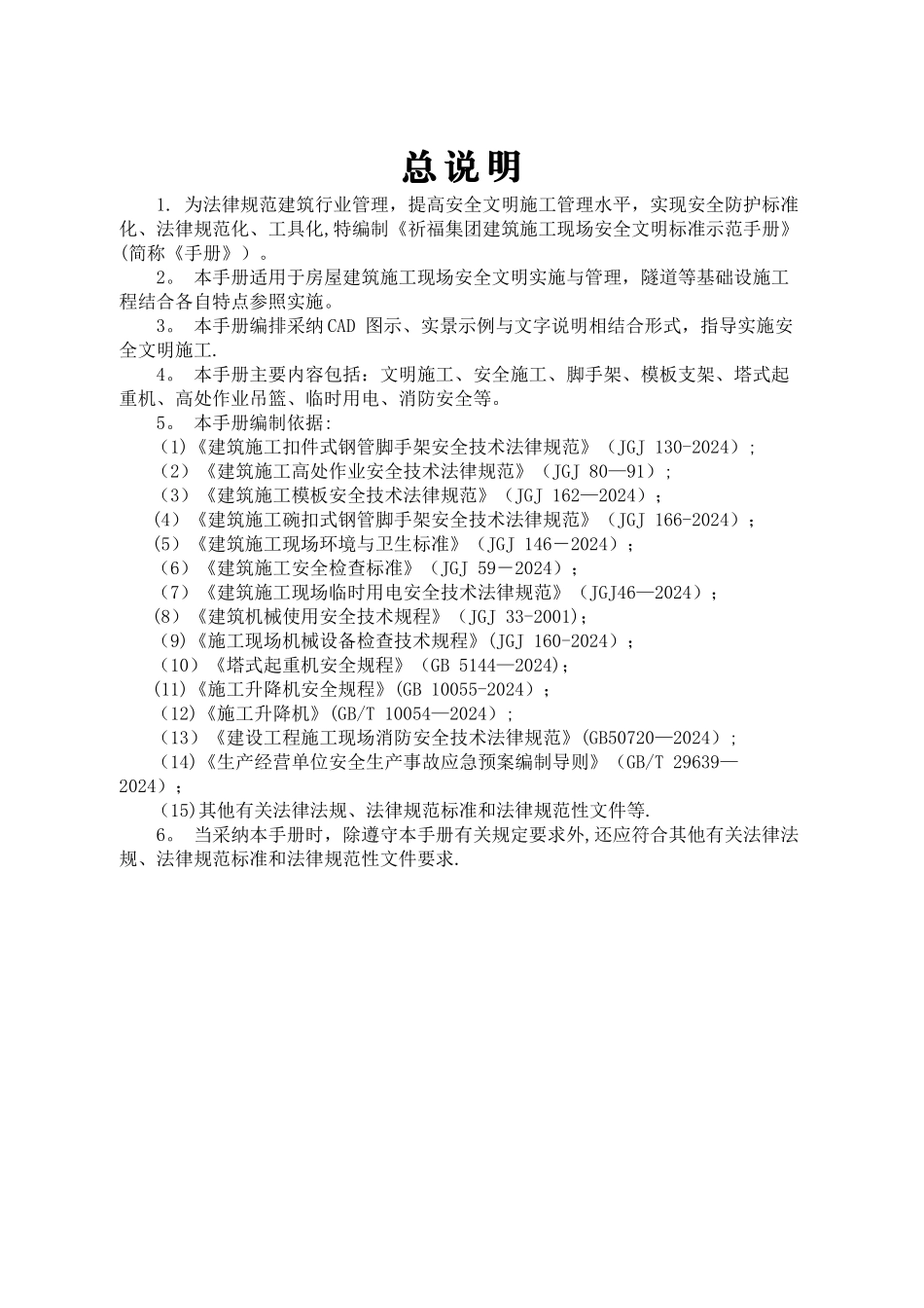 建筑施工现场安全文明标准示范手册_第2页