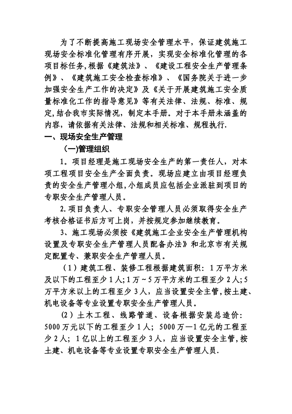 建筑施工现场安全标准化手册_第2页