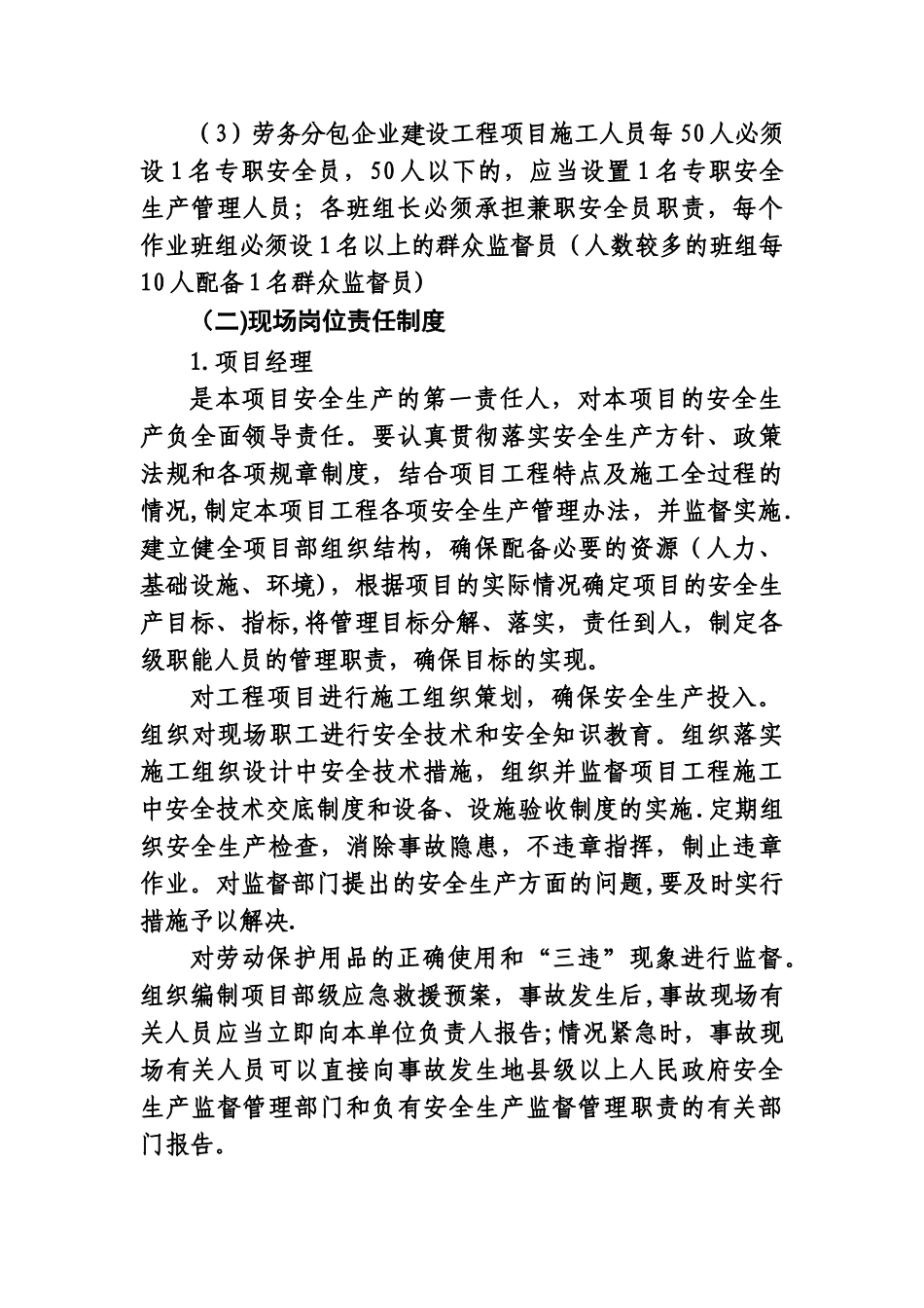 建筑施工现场安全标准化手册_第3页