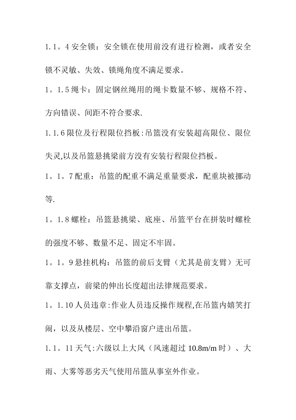 建筑施工现场吊篮作业的危险源辨识与安全对策_第2页