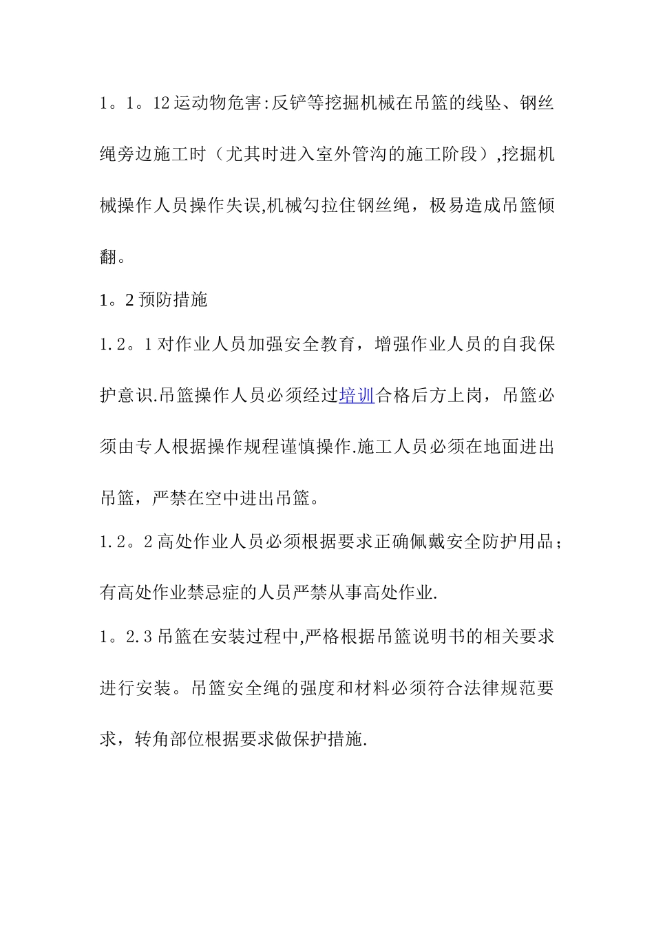 建筑施工现场吊篮作业的危险源辨识与安全对策_第3页