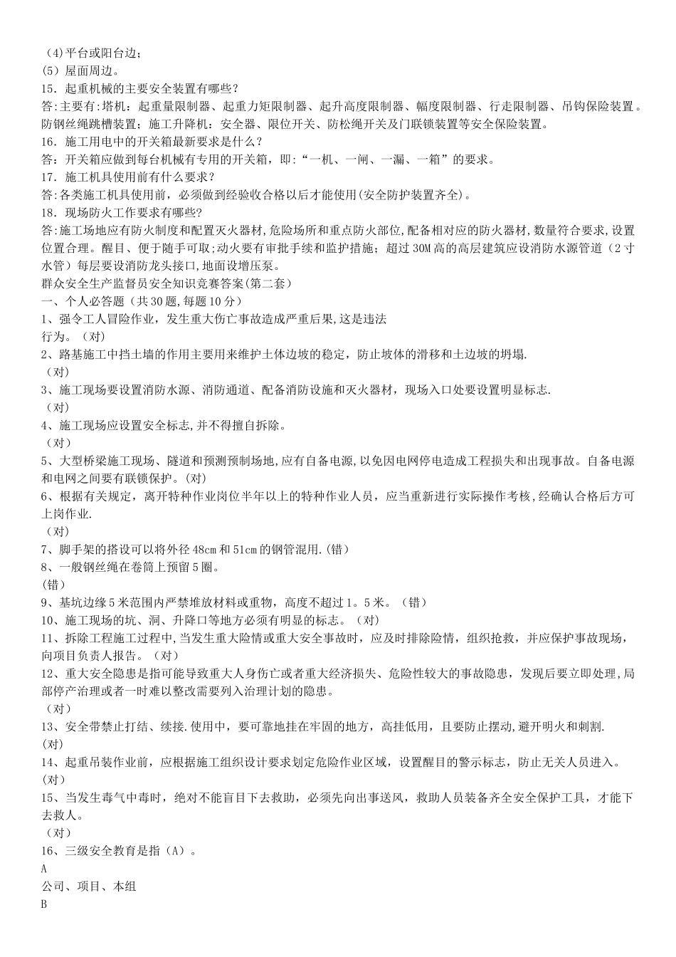 建筑施工现场安全知识竞赛试题_第3页