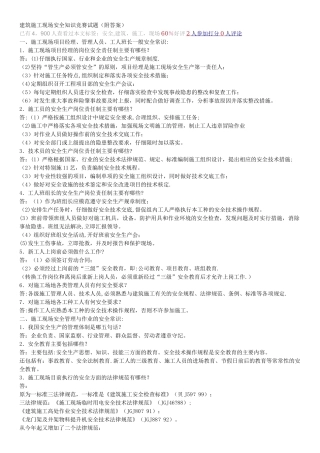 建筑施工现场安全知识竞赛试题