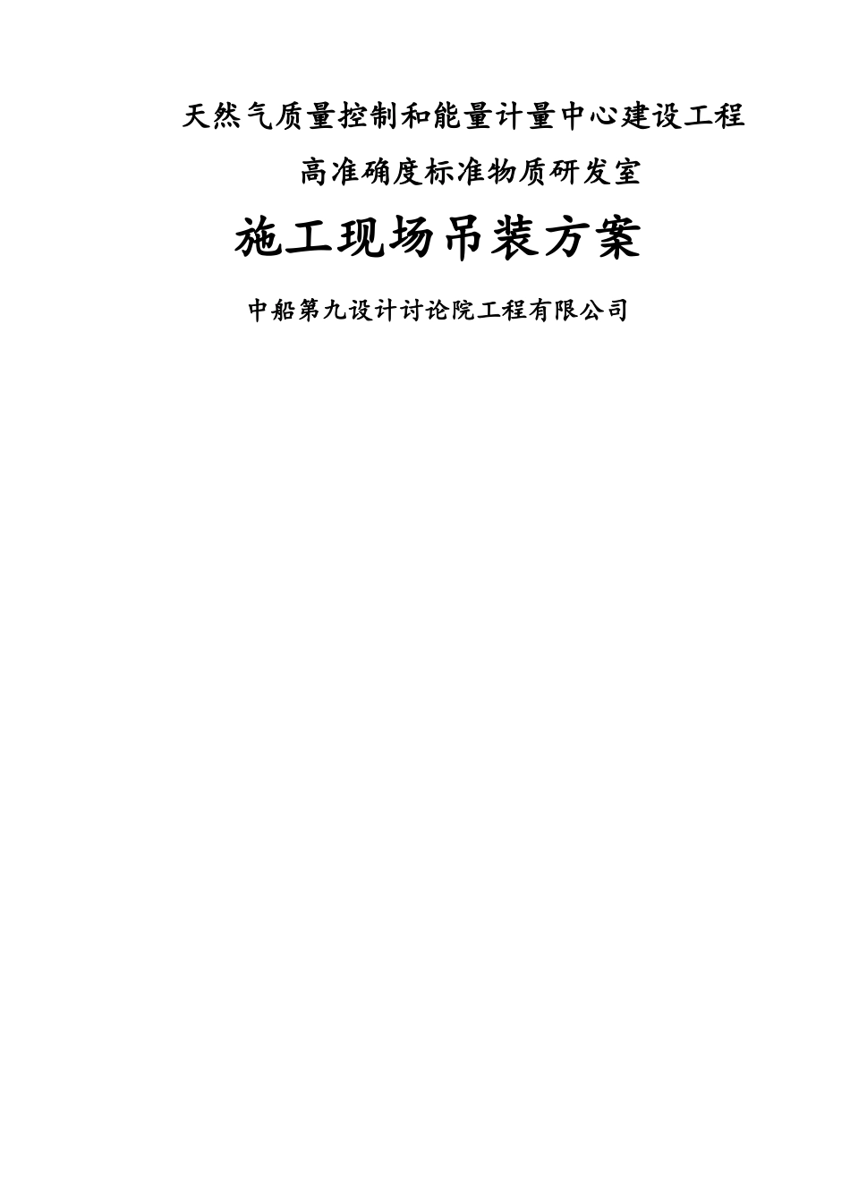 建筑施工现场吊装方案_第2页