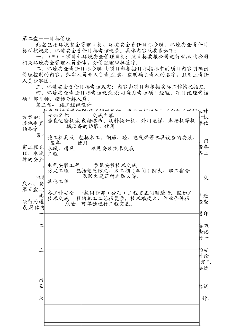 建筑施工现场安全技术资料整理规定_第2页