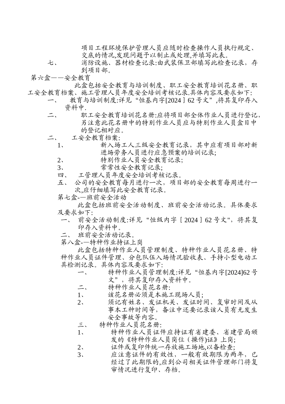 建筑施工现场安全技术资料整理规定_第3页