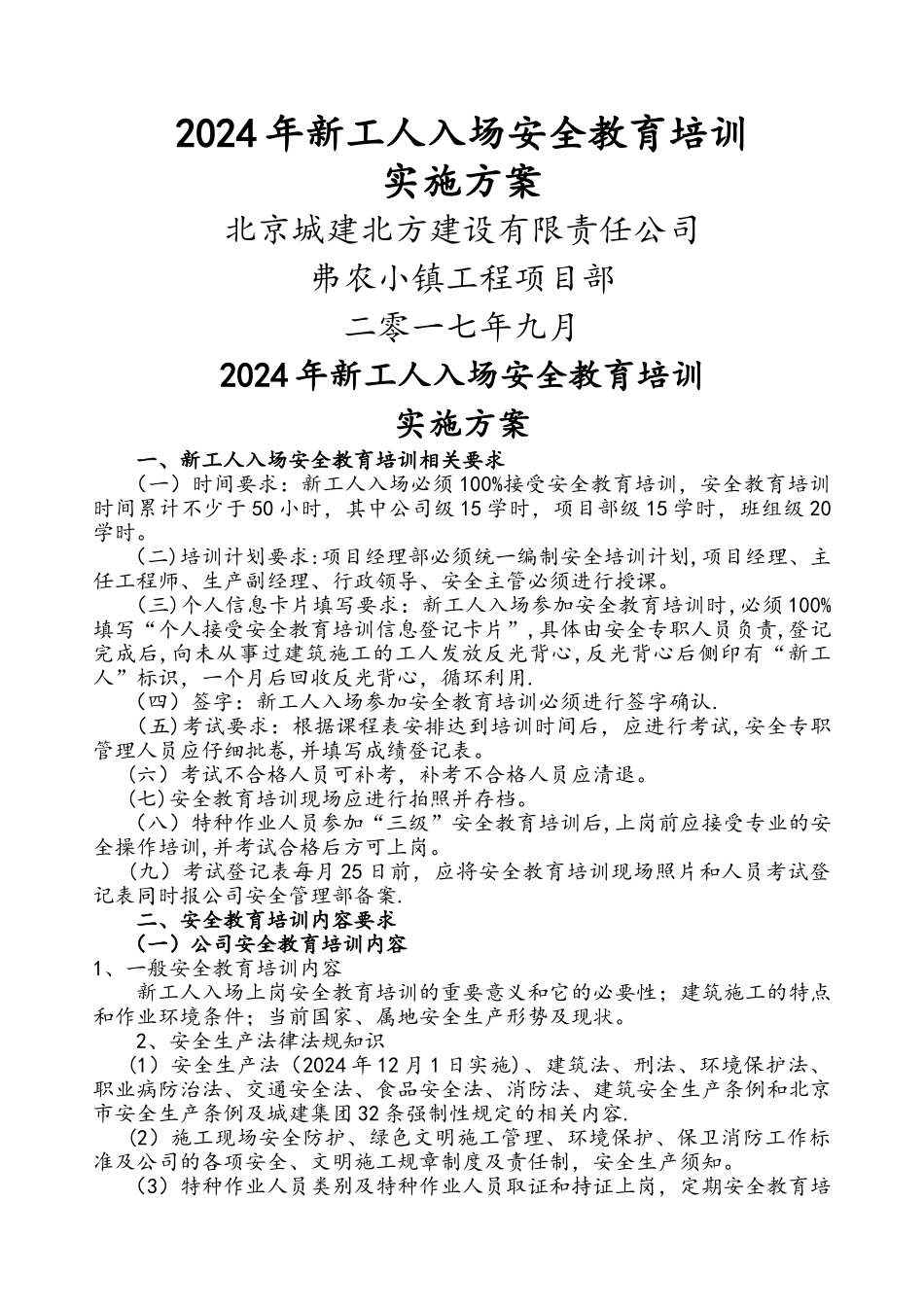 建筑施工现场安全教育培训试题_第1页