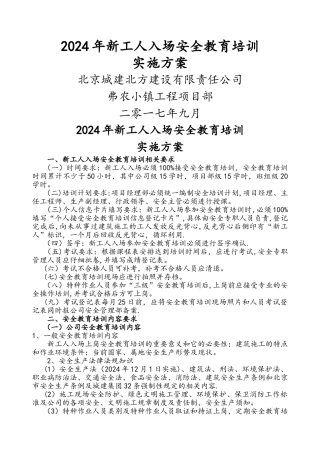 建筑施工现场安全教育培训试题