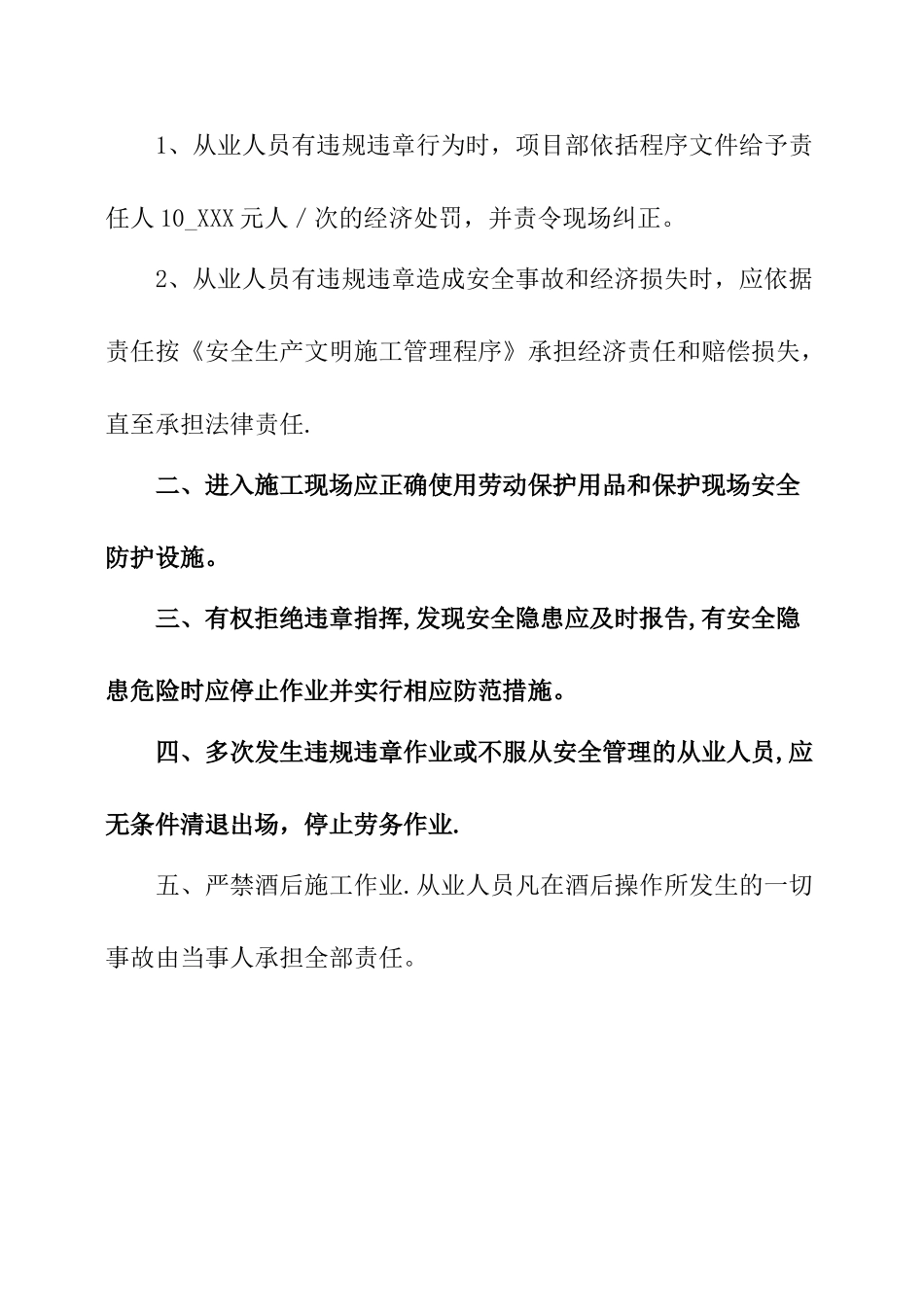 建筑施工现场安全生产责任书_第2页