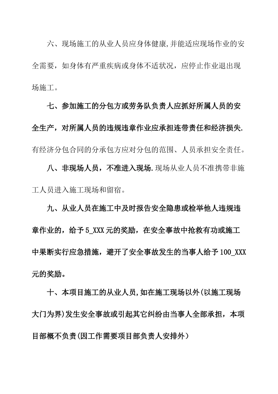 建筑施工现场安全生产责任书_第3页