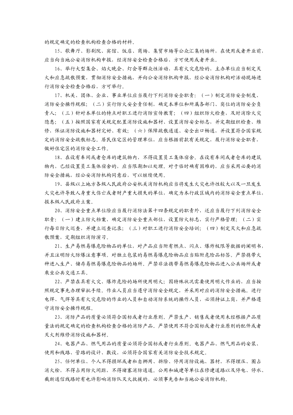 2025年消防知识竞赛题集_第2页