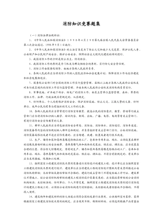 2025年消防知识竞赛题集