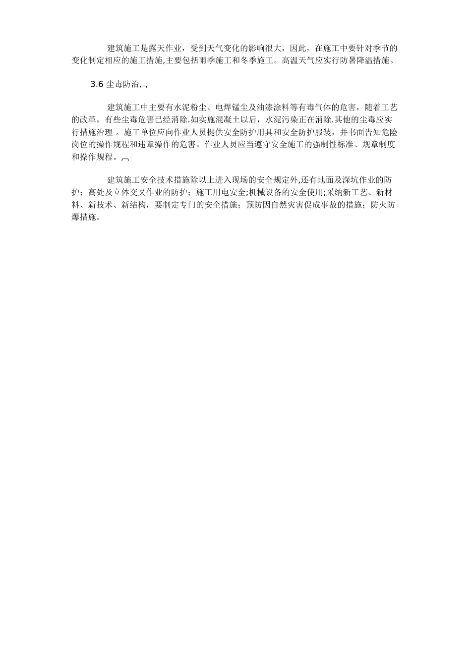 建筑施工现场安全管理的注意事项_第3页