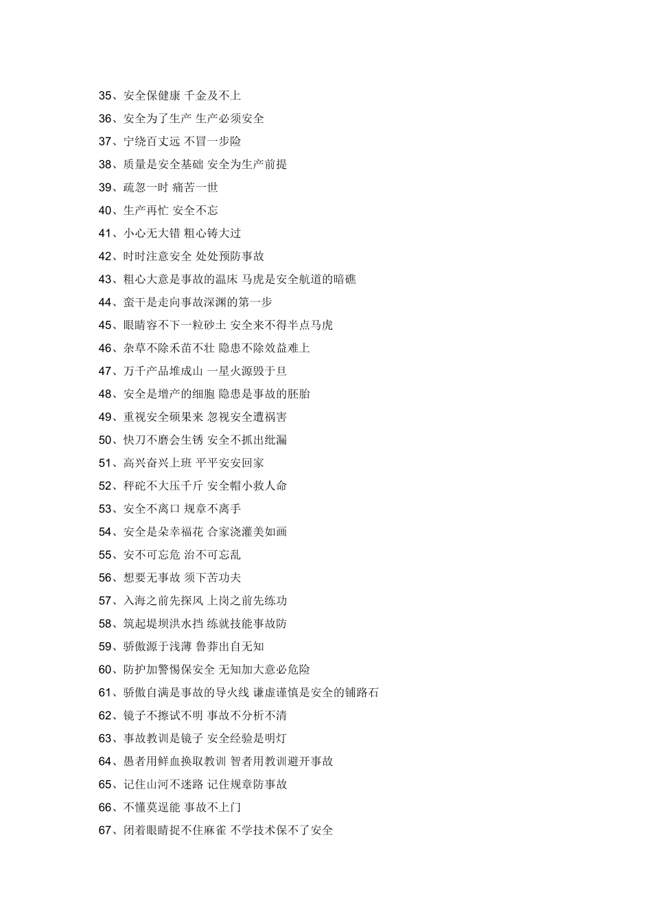 建筑施工现场安全标语使用大全_第3页