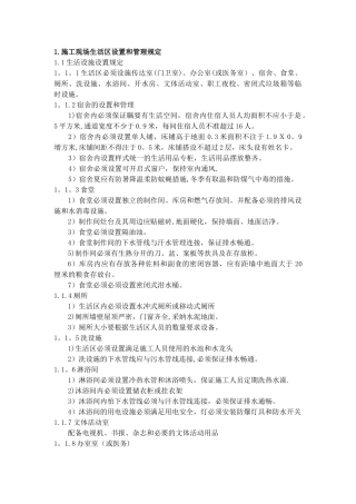 建筑施工现场文明施工管理规定