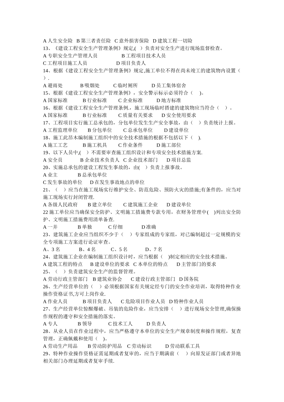 建筑施工现场新入工人考试题单_第2页