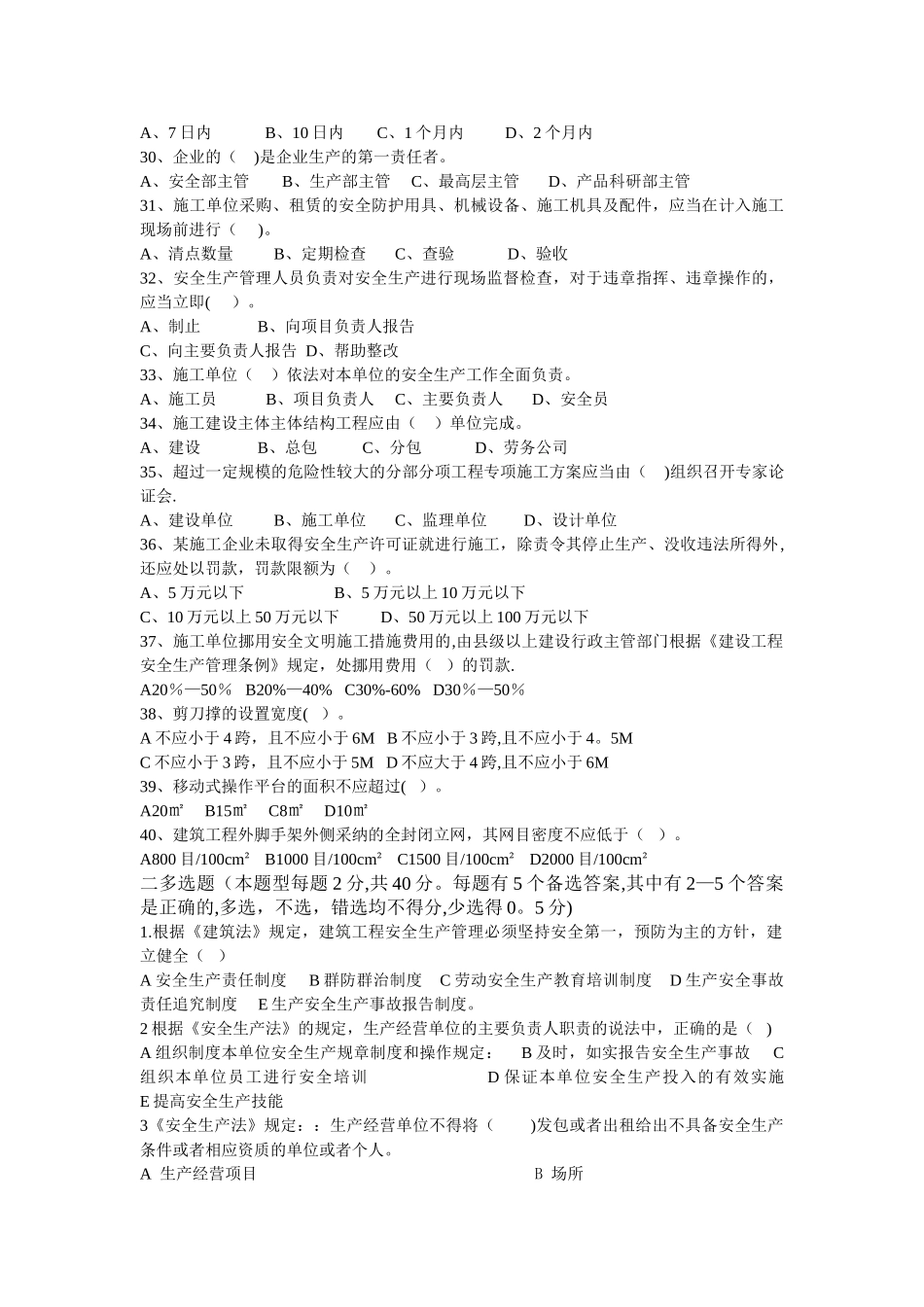 建筑施工现场新入工人考试题单_第3页