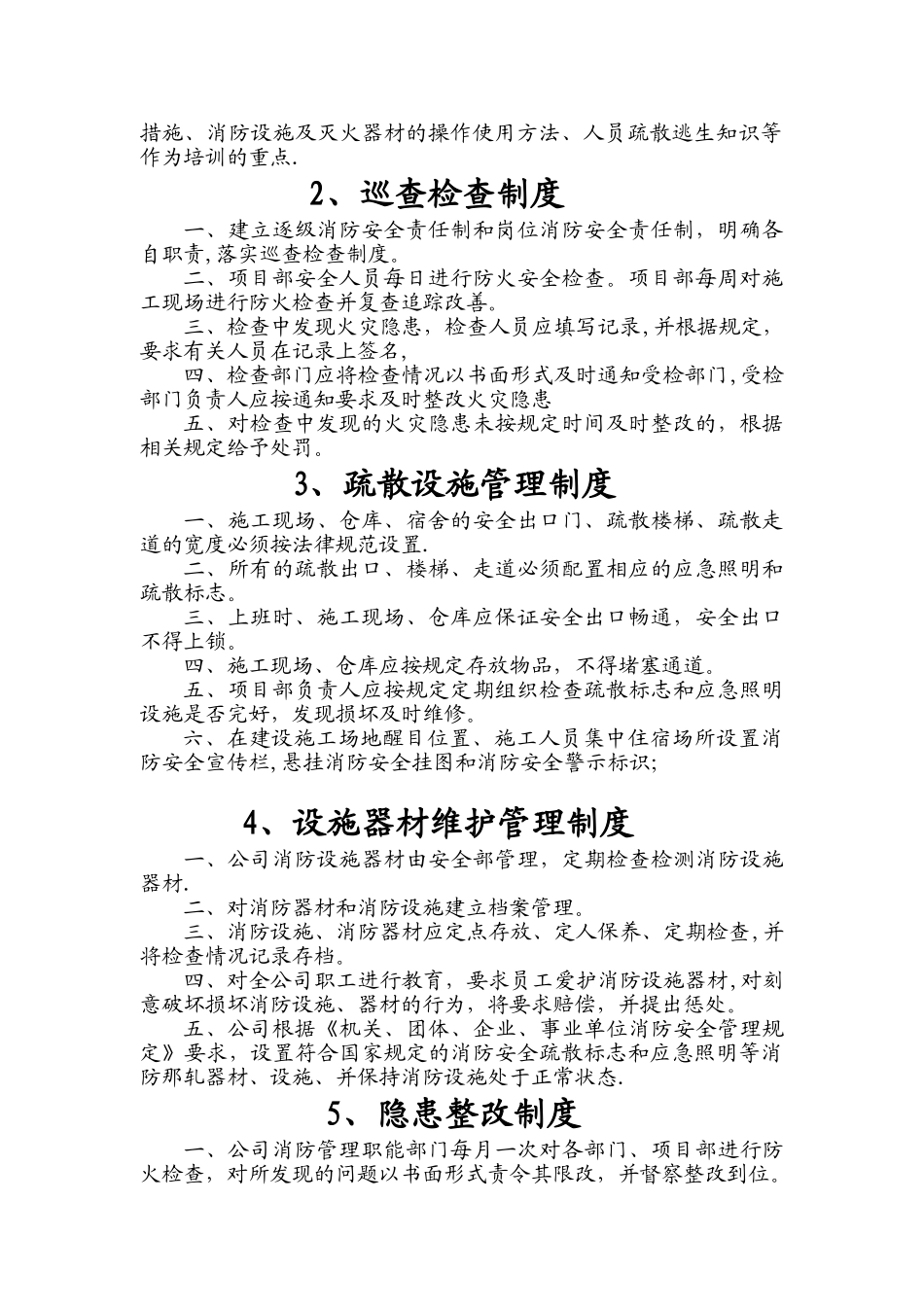 建筑施工现场消防台帐_第2页