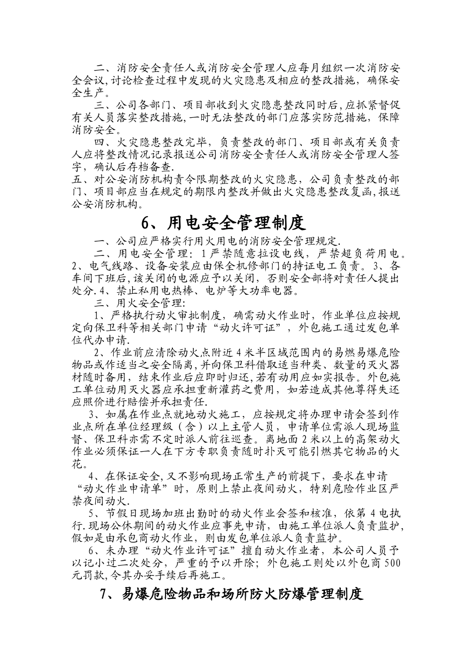 建筑施工现场消防台帐_第3页