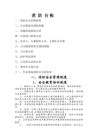 建筑施工现场消防台帐