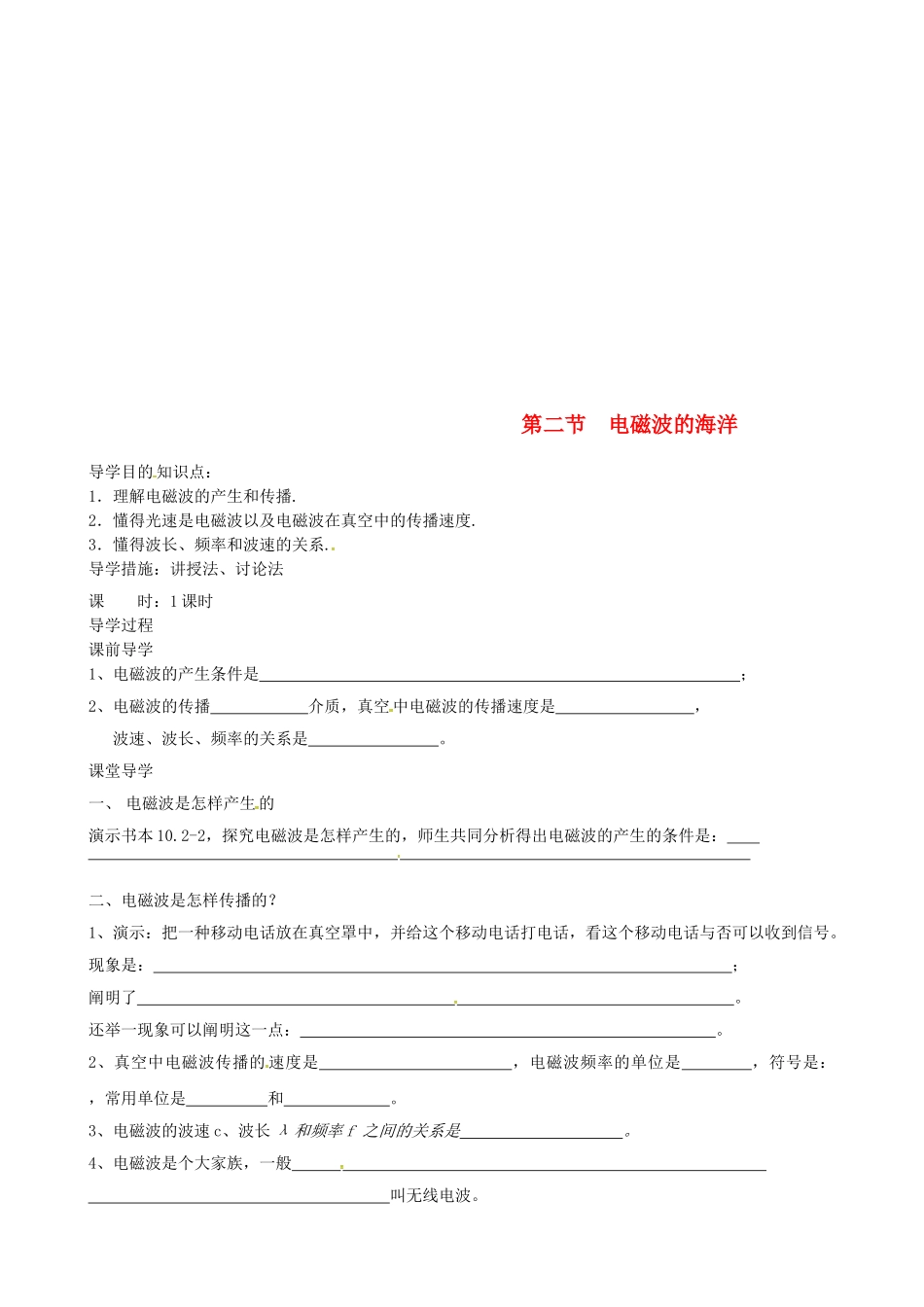 2025年辽宁省鞍山市九年级物理全册21.2电磁波的海洋学案无答案新版新人教版_第1页