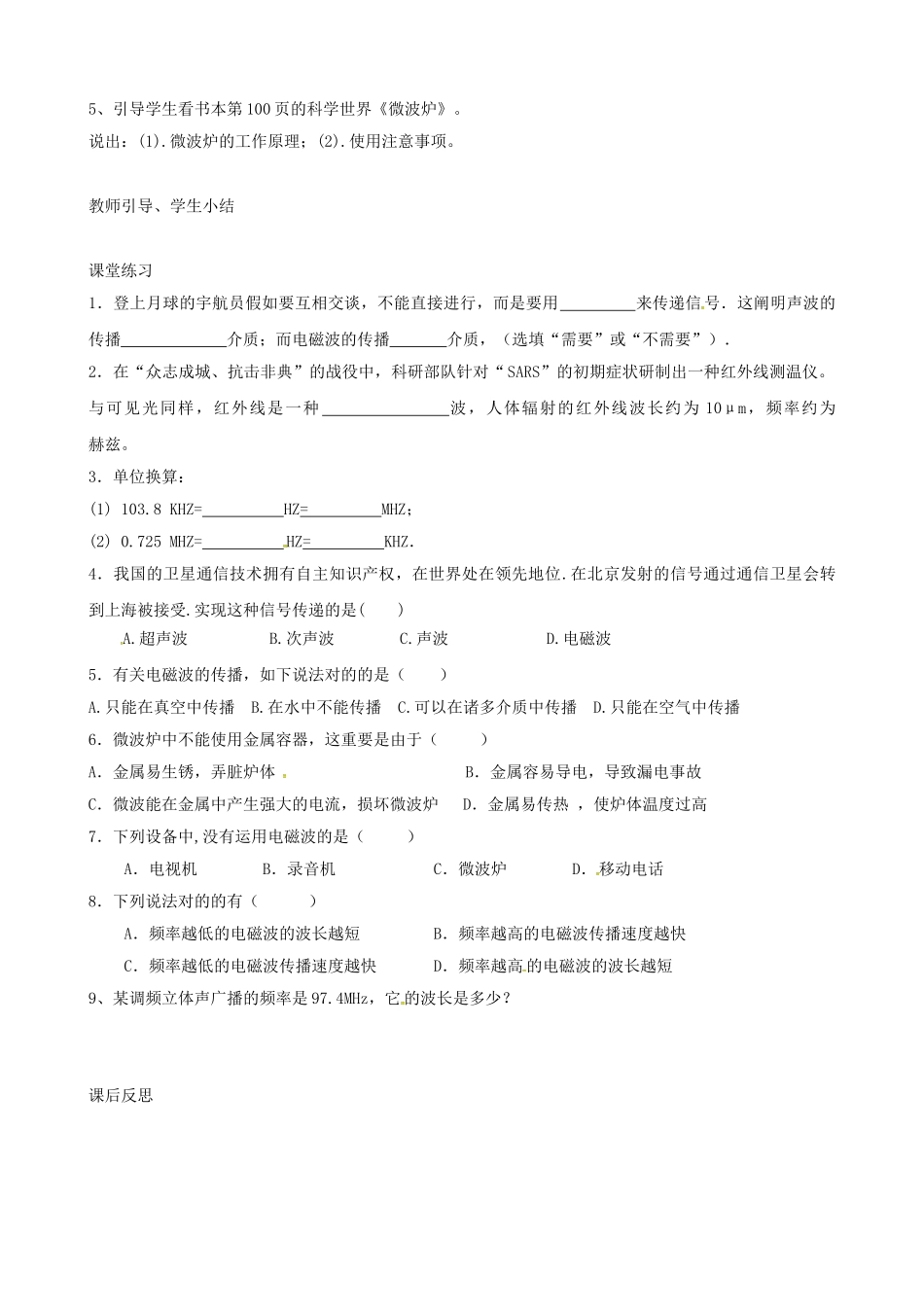 2025年辽宁省鞍山市九年级物理全册21.2电磁波的海洋学案无答案新版新人教版_第2页