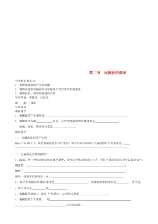 2025年辽宁省鞍山市九年级物理全册21.2电磁波的海洋学案无答案新版新人教版