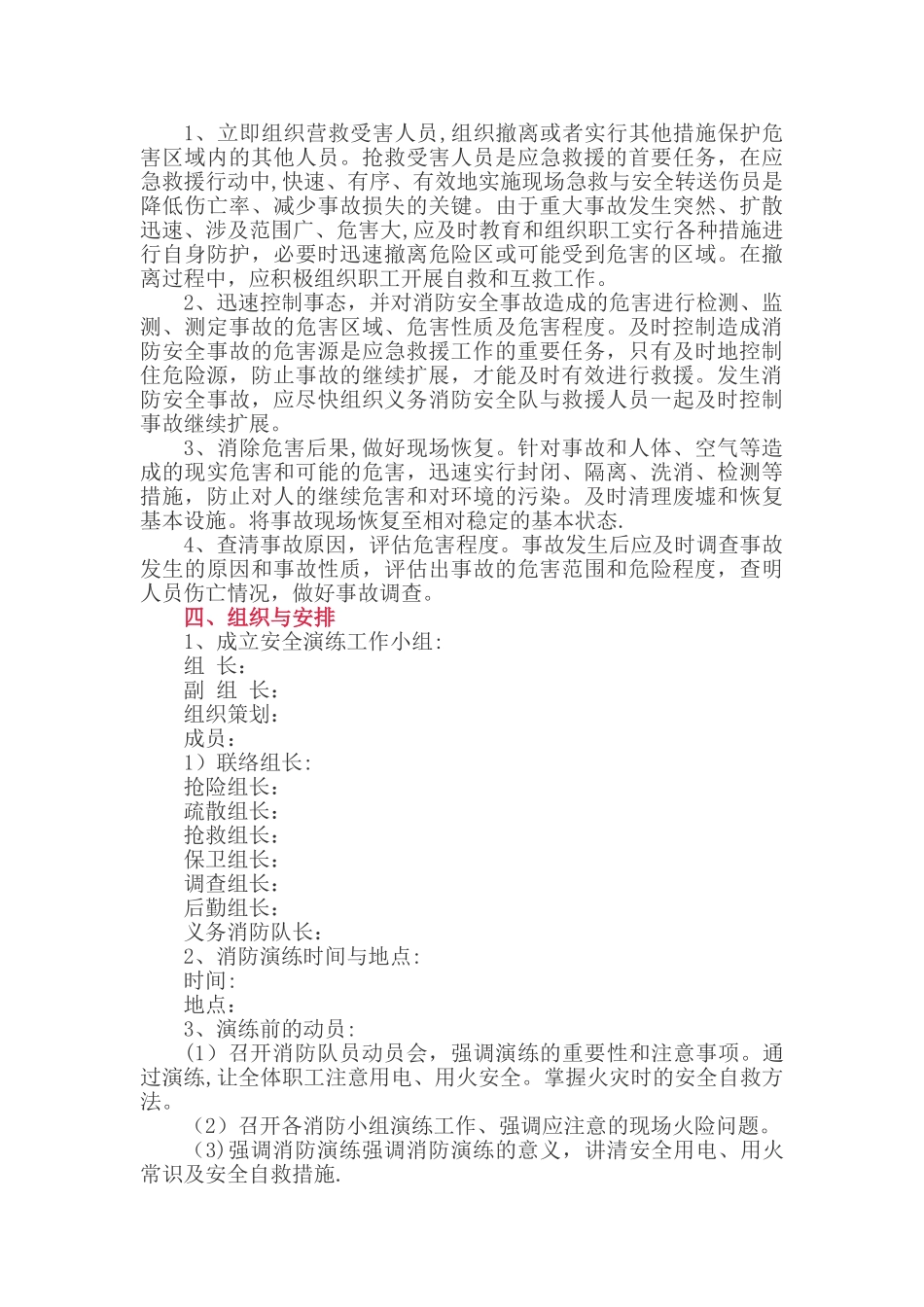 建筑施工现场消防安全应急演练方案_第2页