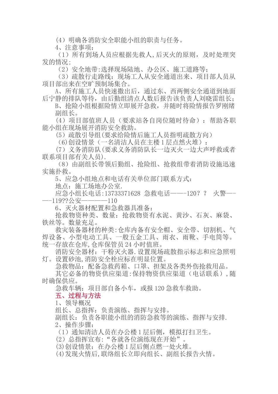 建筑施工现场消防安全应急演练方案_第3页