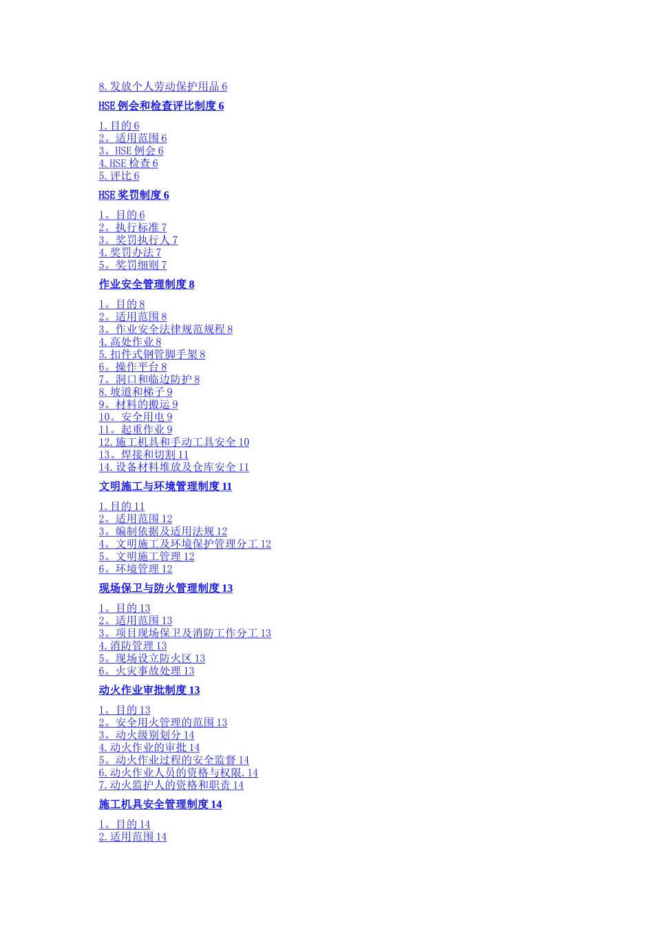 建筑施工现场安全管理制度_第2页