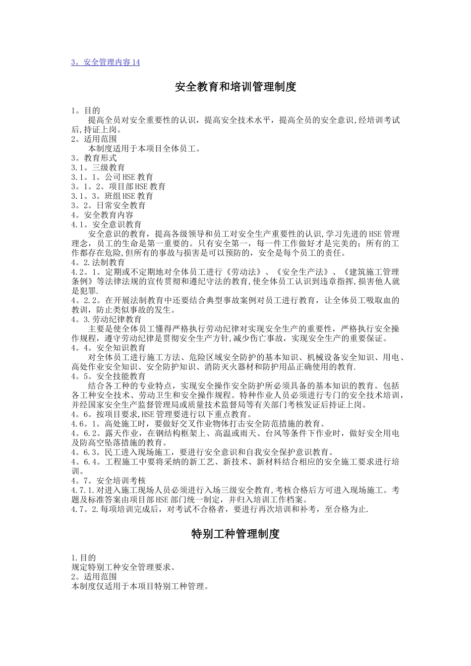 建筑施工现场安全管理制度_第3页