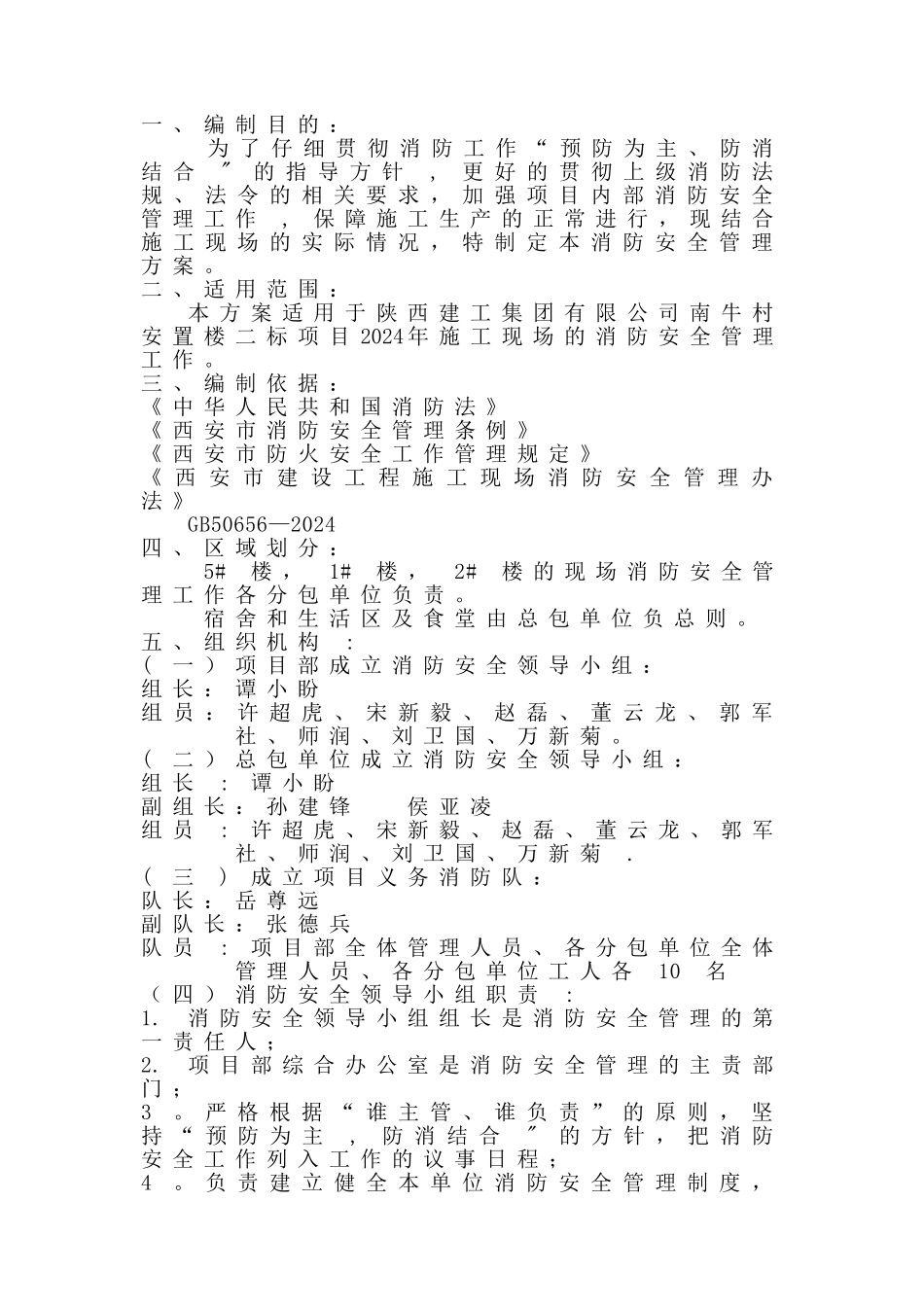建筑施工现场消防安全管理措施_第2页