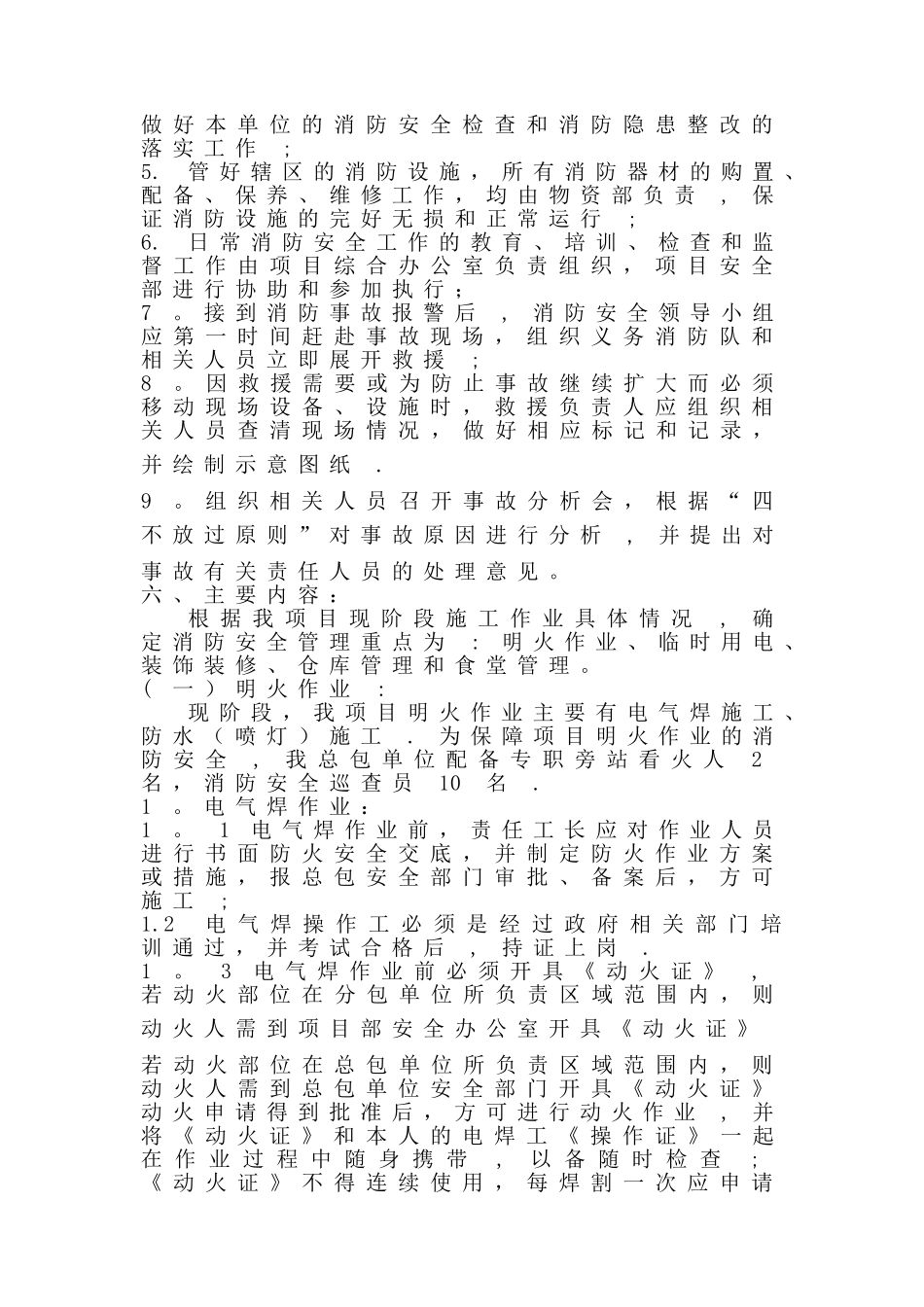 建筑施工现场消防安全管理措施_第3页