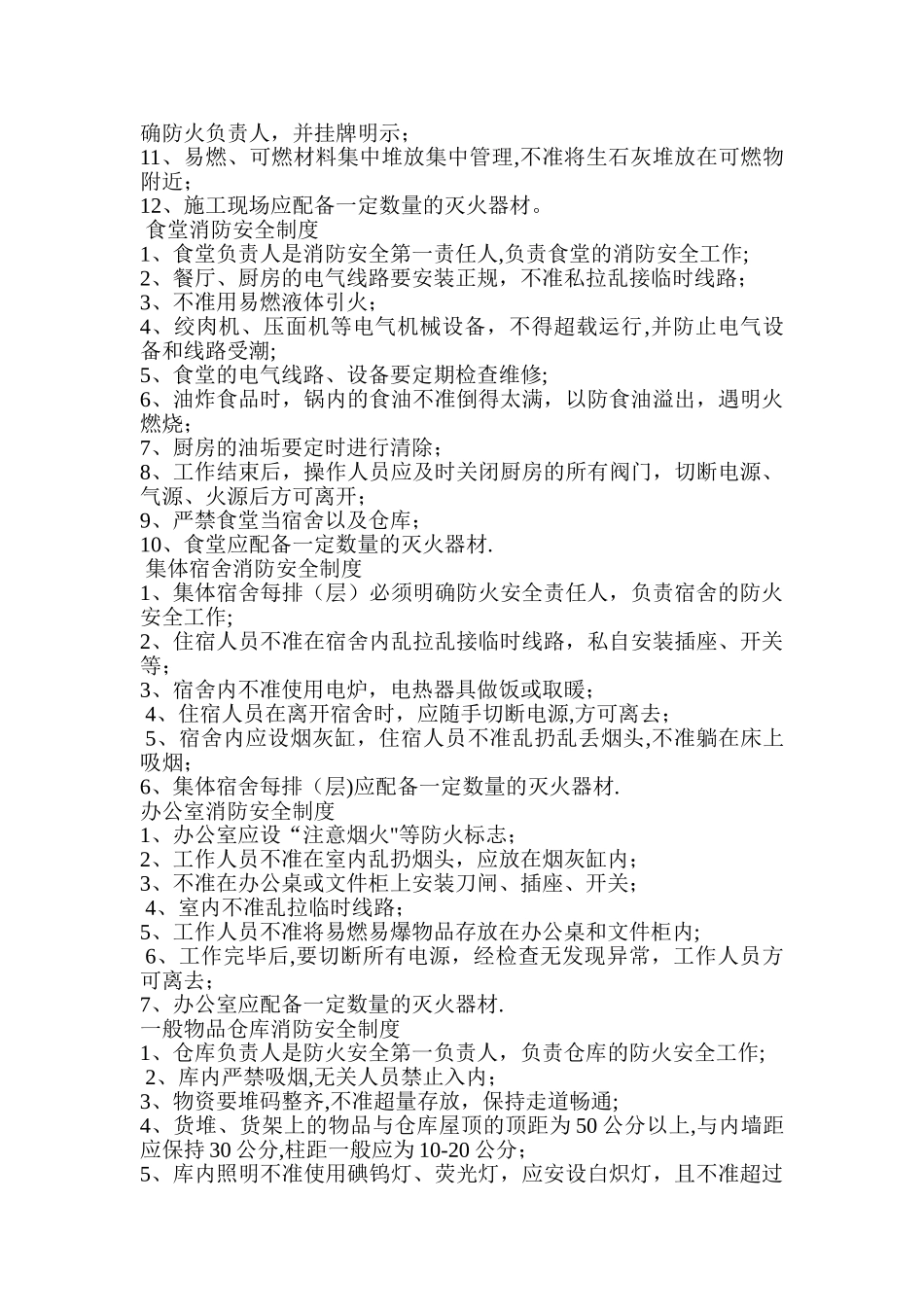 建筑施工现场消防管理制度_第2页