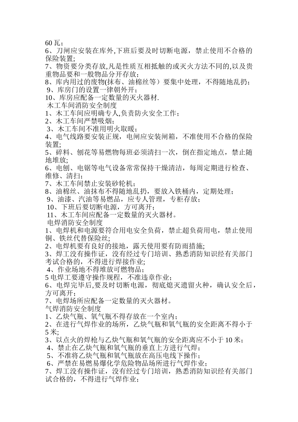 建筑施工现场消防管理制度_第3页