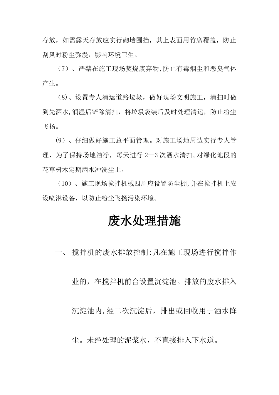 建筑施工现场环境保护措施_第2页