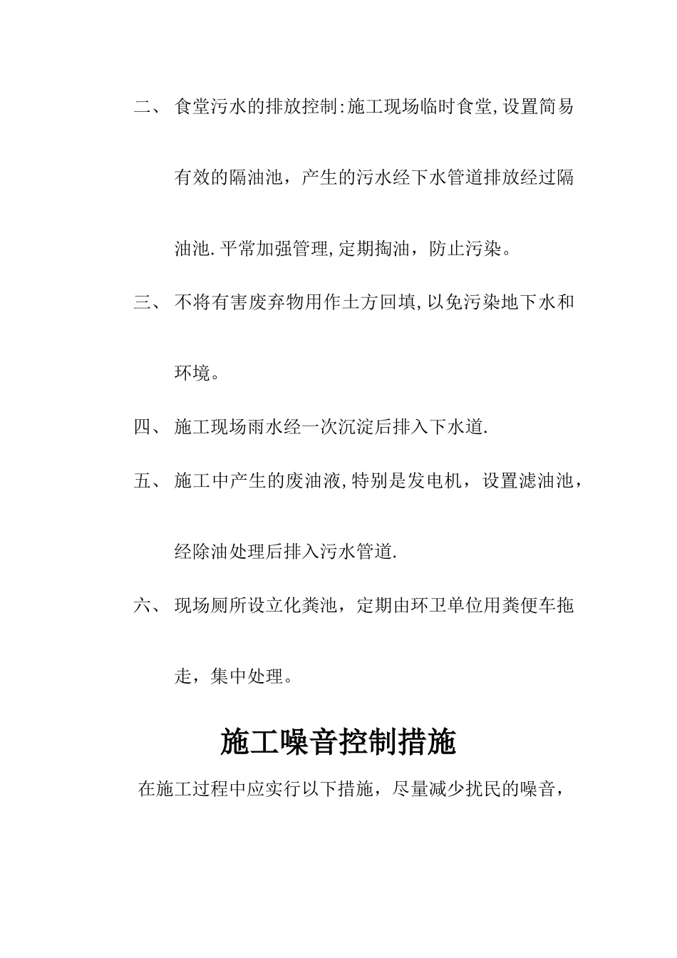 建筑施工现场环境保护措施_第3页