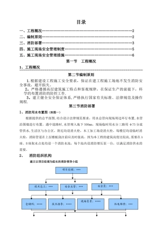 建筑施工现场消防防火专项方案