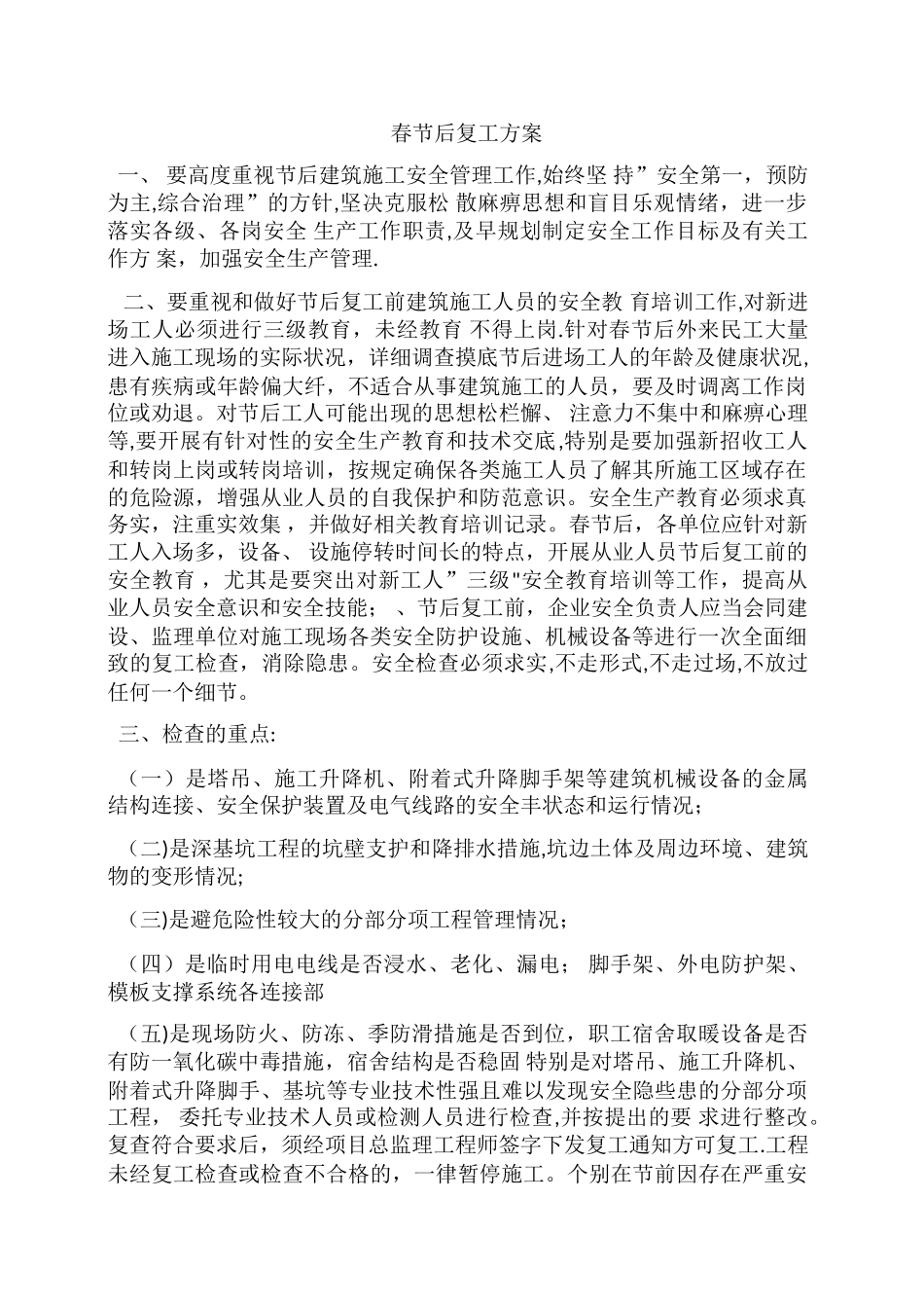 建筑施工现场春节后复工方案_第2页
