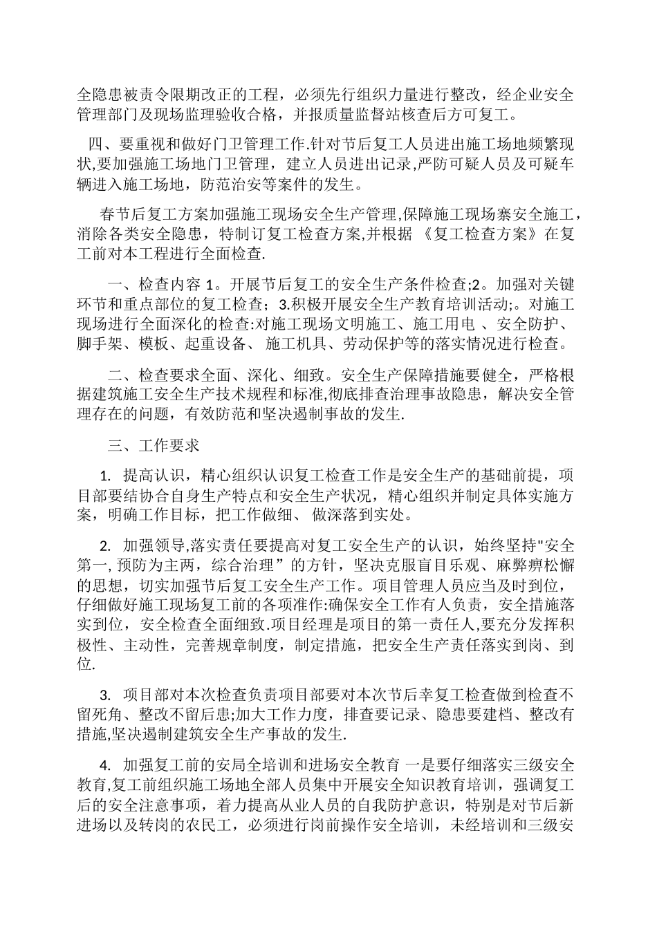 建筑施工现场春节后复工方案_第3页