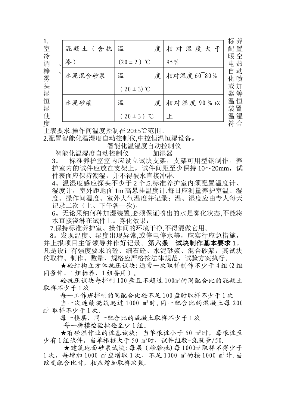 建筑施工现场标养室管理办法_第3页