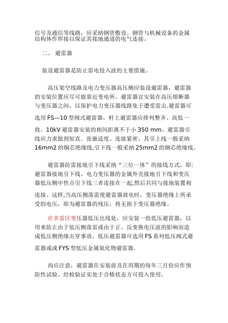 建筑施工现场的防雷保护_第2页