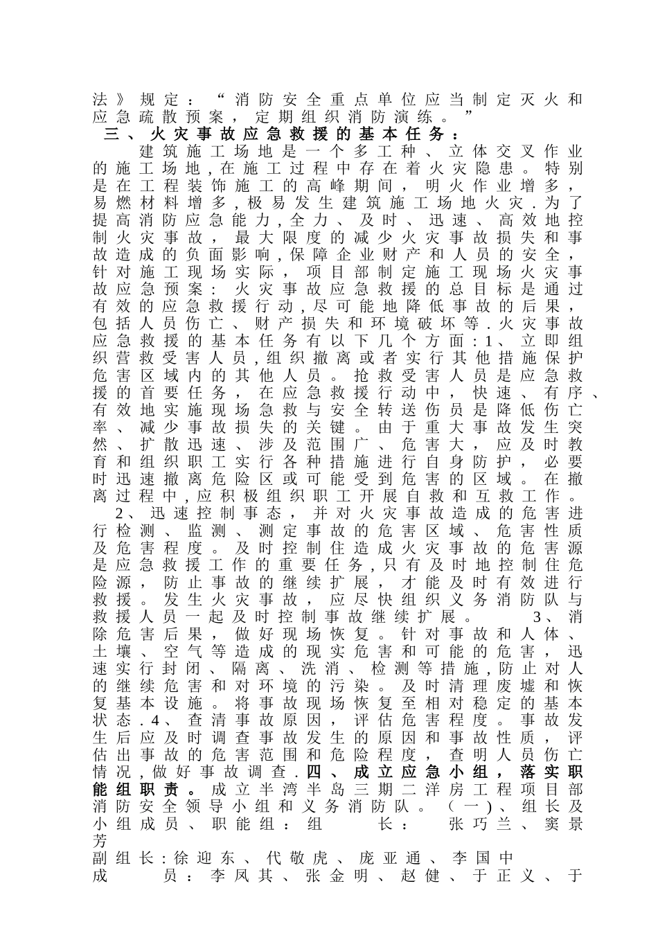 建筑施工现场消防专项施工方案_第2页