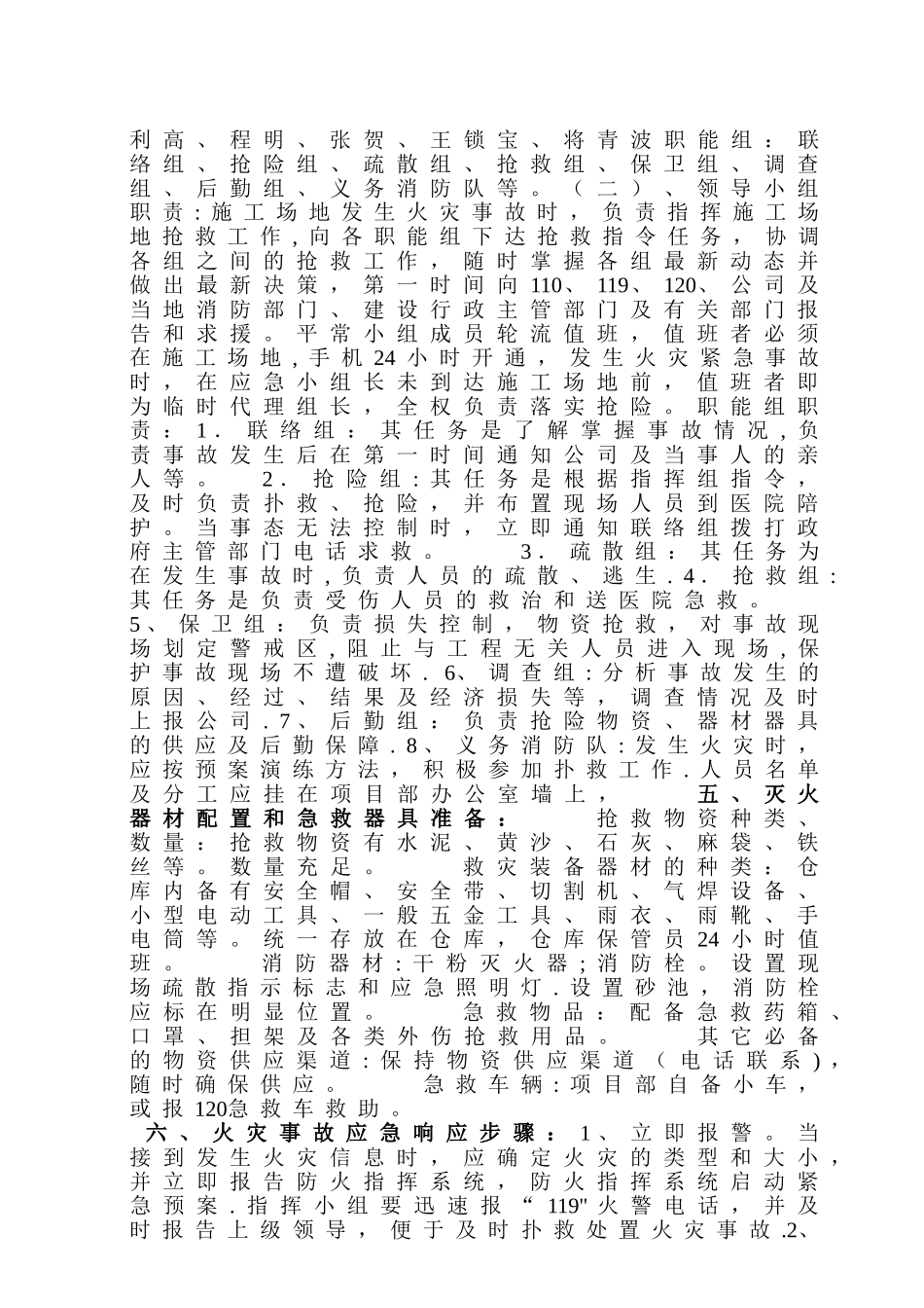 建筑施工现场消防专项施工方案_第3页