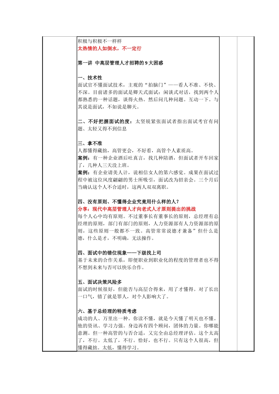 2025年难得好资料高层管理者的面试操作培训讲义非常详细_第2页