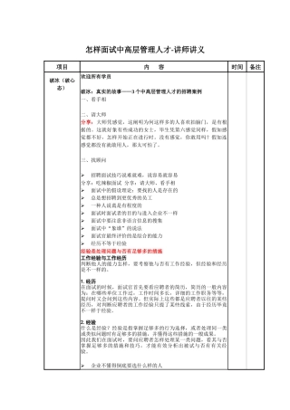 2025年难得好资料高层管理者的面试操作培训讲义非常详细