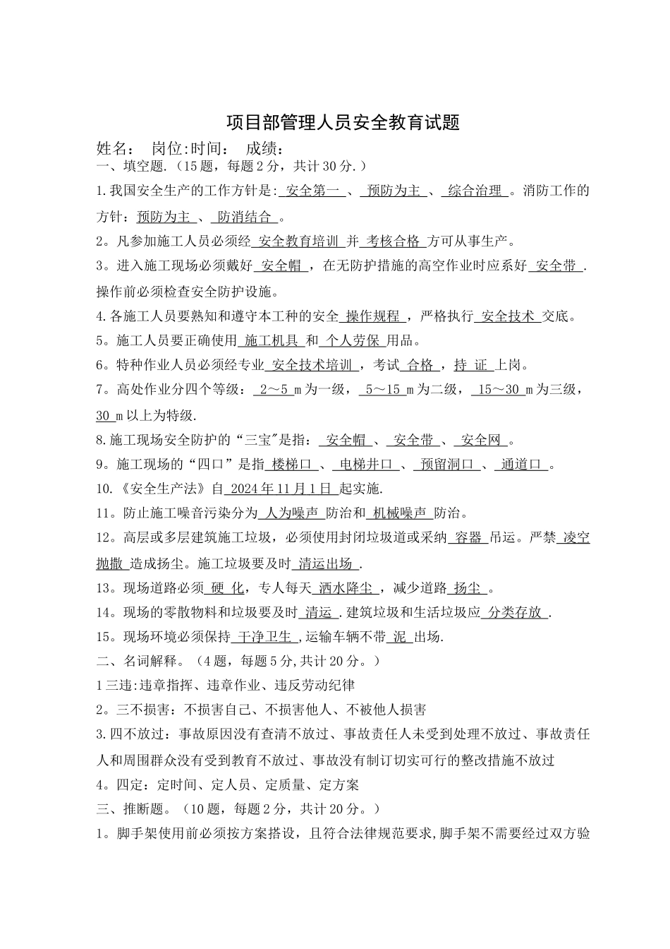 建筑施工现场管理人员安全教育试题答案_第1页